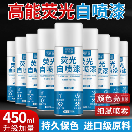 荧光自喷漆涂鸦翻新改色油漆