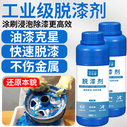 脱漆剂强力除漆油漆清洗剂清除剂