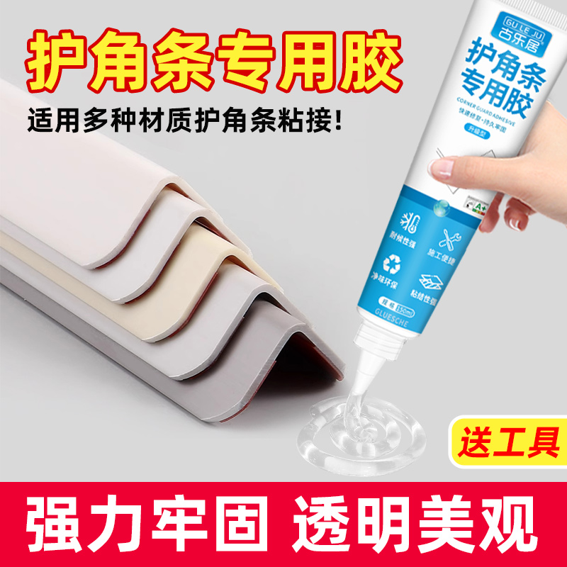 墙角护角条专用胶门套门框脱落强力高粘度pvc铝合金固定包边胶水
