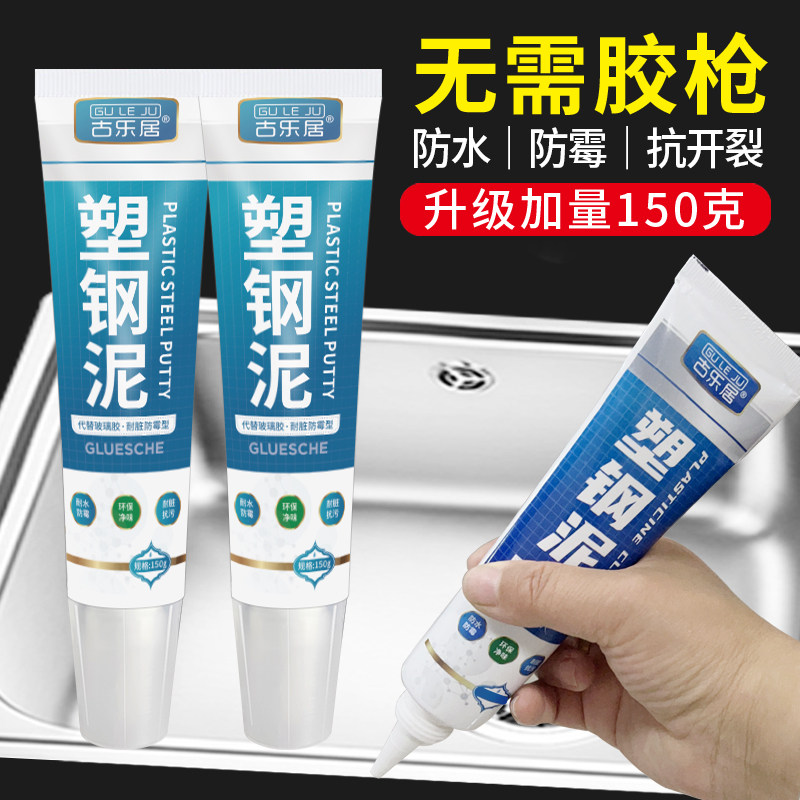 塑钢泥防水防霉厨卫密封胶卫生间马桶瓷砖浴室厕所漏水专用填缝剂