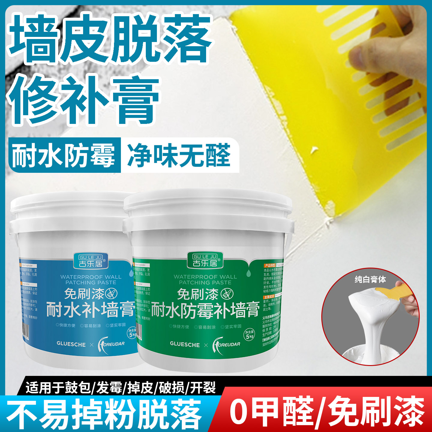 墙皮脱落修补膏墙面起皮修复翻新