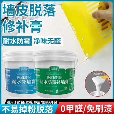 墙皮脱落修补膏墙面起皮修复翻新