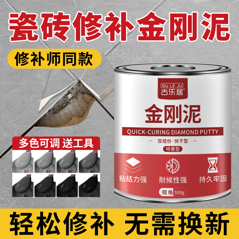 瓷砖修补金刚泥大理石快干补伤膏