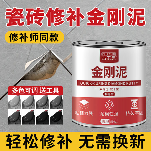 瓷砖修补金刚泥大理石快干补伤膏
