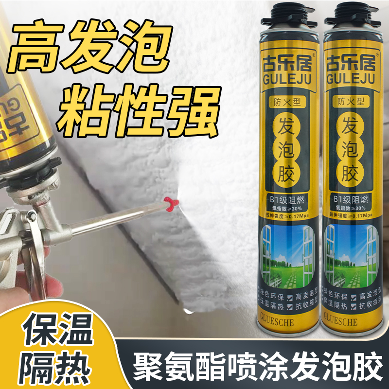 喷涂发泡胶聚氨酯保温泡沫填充剂