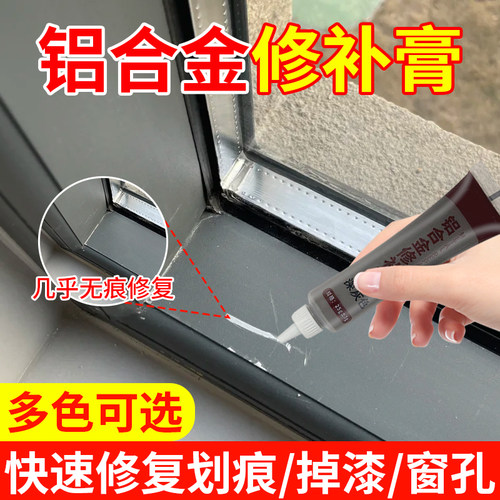 铝合金修补膏门窗油漆划痕补漆膏