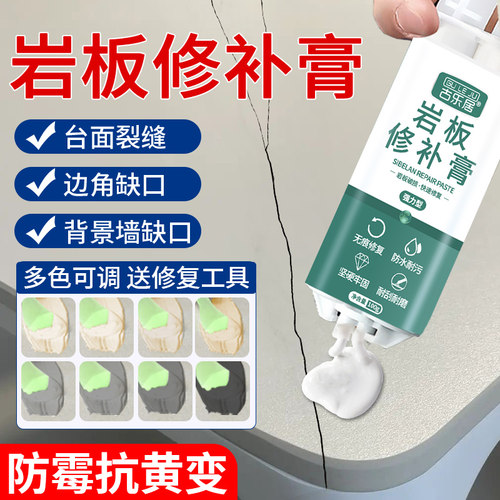 【岩板修补膏】桌子台面裂缝专用