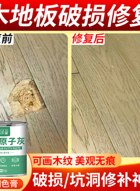 木地板修复神器补坑洞破损补块强化复合实木地板修补膏磨损腻子膏