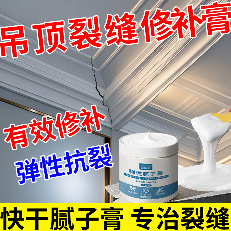 石膏板吊顶裂缝墙面开裂修复腻子
