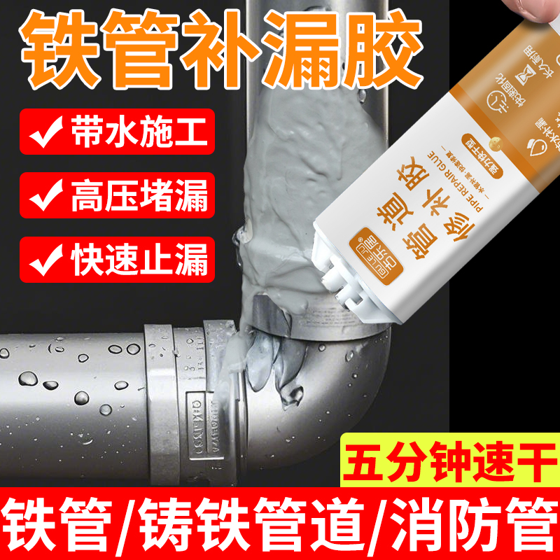 铁管补漏神器水管消防管堵漏胶