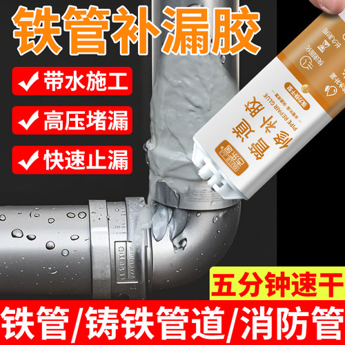 铁管补漏神器水管消防管堵漏胶