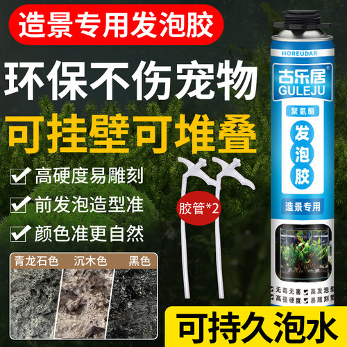 [造景发泡胶]鱼缸雨林黑色泡沫胶