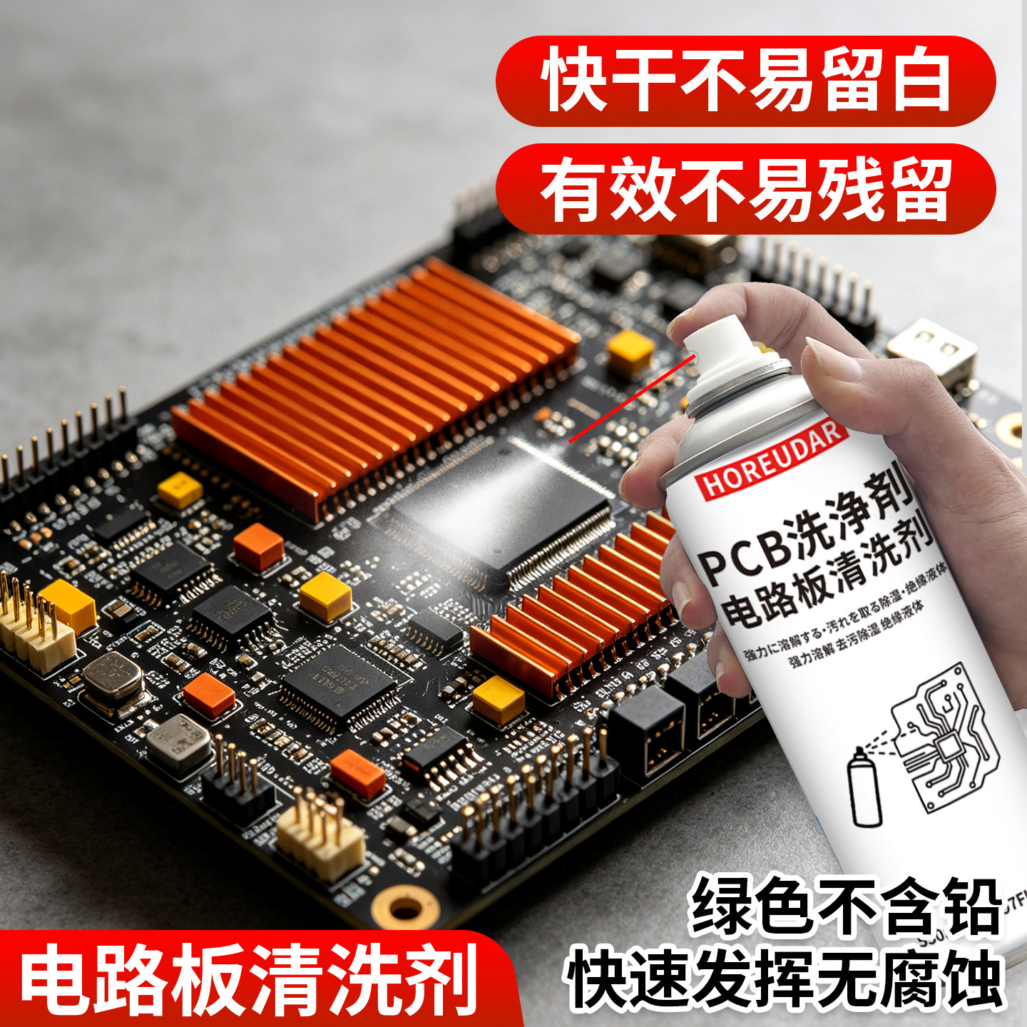 电路板洗板水清洗剂pcb电脑主板手机维修清洁剂精密电子元件清洗图片