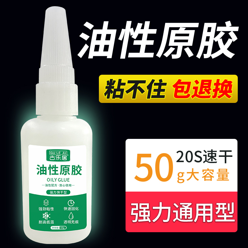 油性原胶胶水强力胶万能焊接专用粘金属木头塑料高粘度防水粘鞋胶