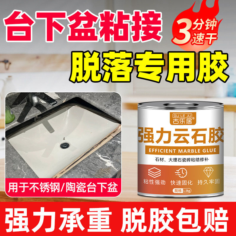 台下洗手盆粘接固定专用胶强力型图片