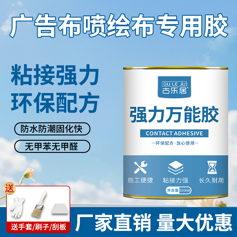 喷绘布广告布专用胶户外墙面粘接