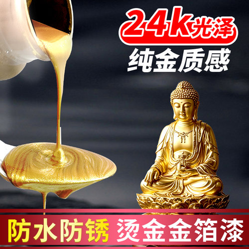 超亮金箔漆寺庙佛像专用描金漆