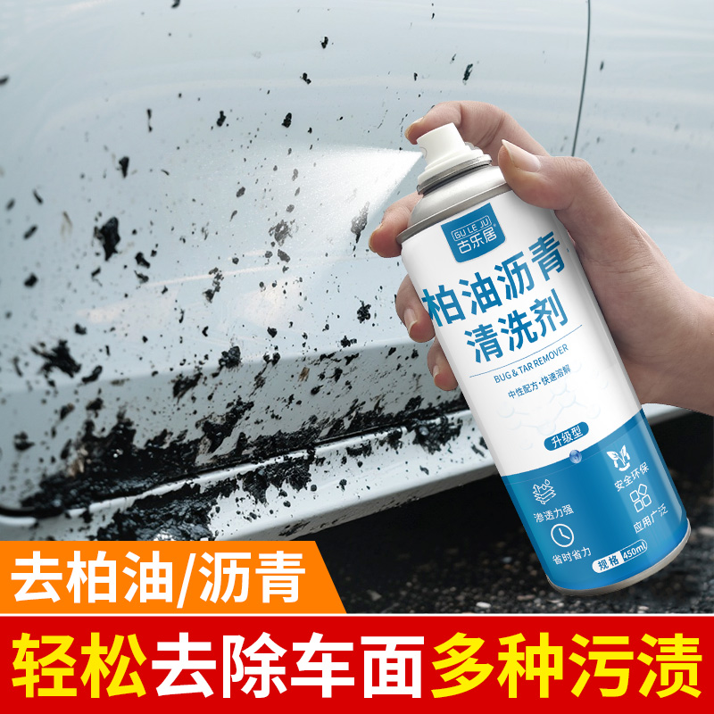 柏油沥青清洗剂白色汽车专用去污