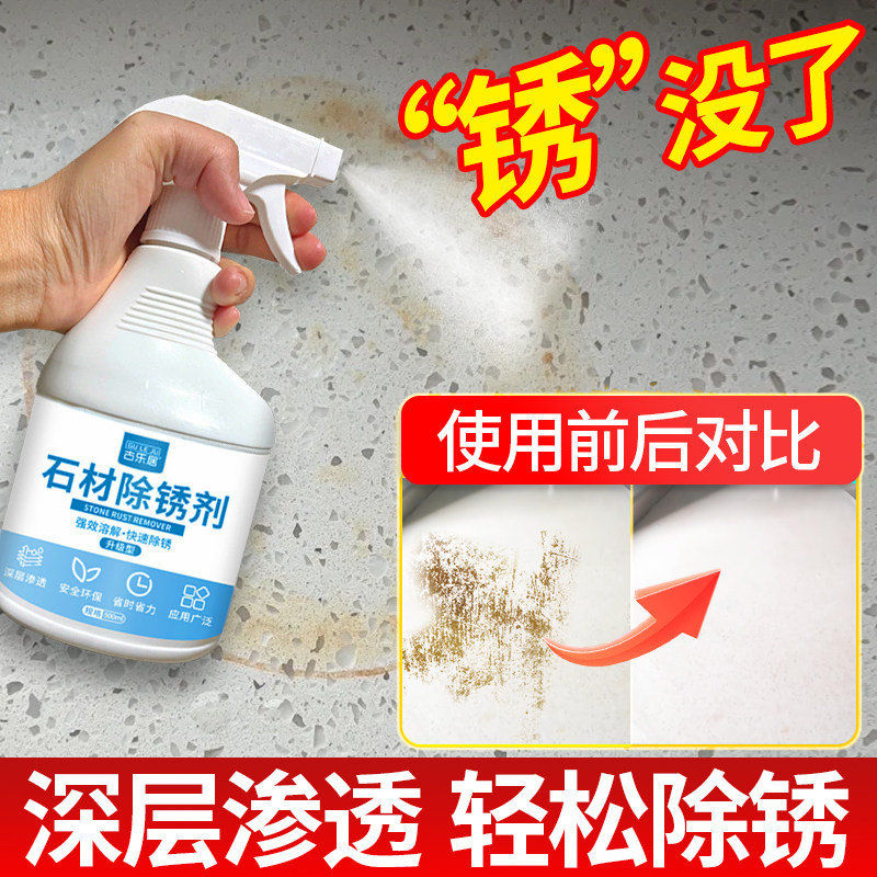 石材除锈剂强力去铁锈石英石大理石花岗岩地面地砖渗色专用清洁剂