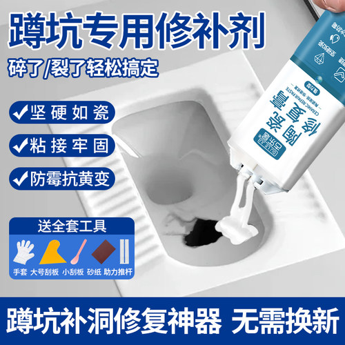 厕所蹲坑补洞贴蹲便器破洞修补剂