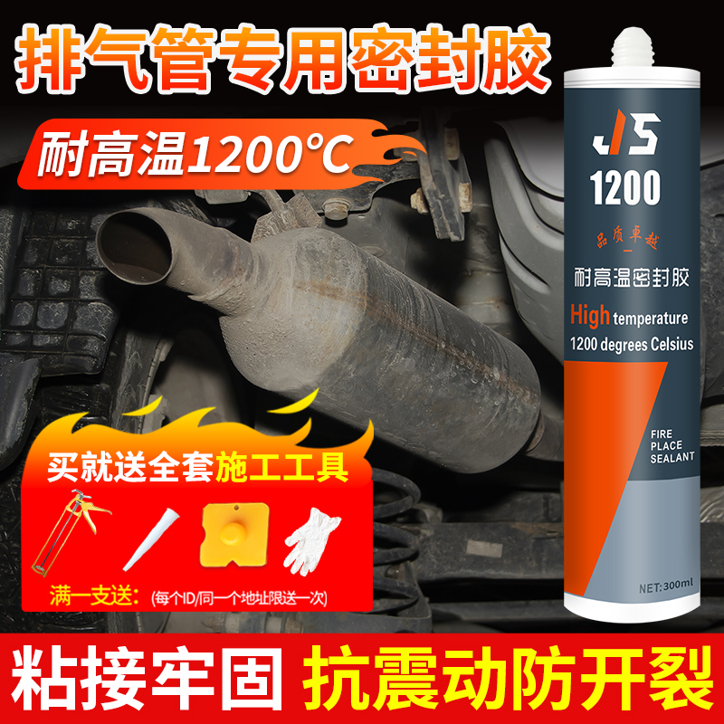 排气管耐高温密封胶汽车摩托车排气管接口修补胶强力补漏玻璃胶