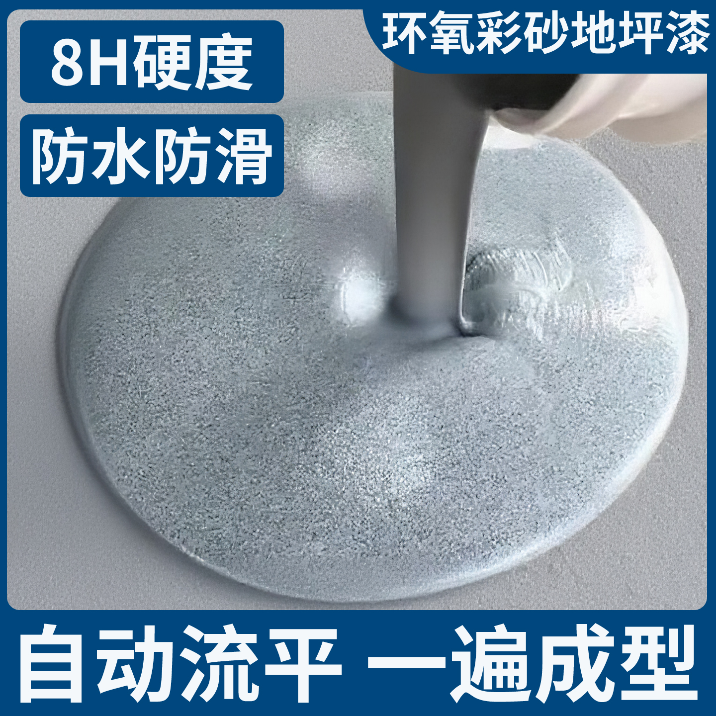 环氧彩砂地坪漆仿大理石一体无缝