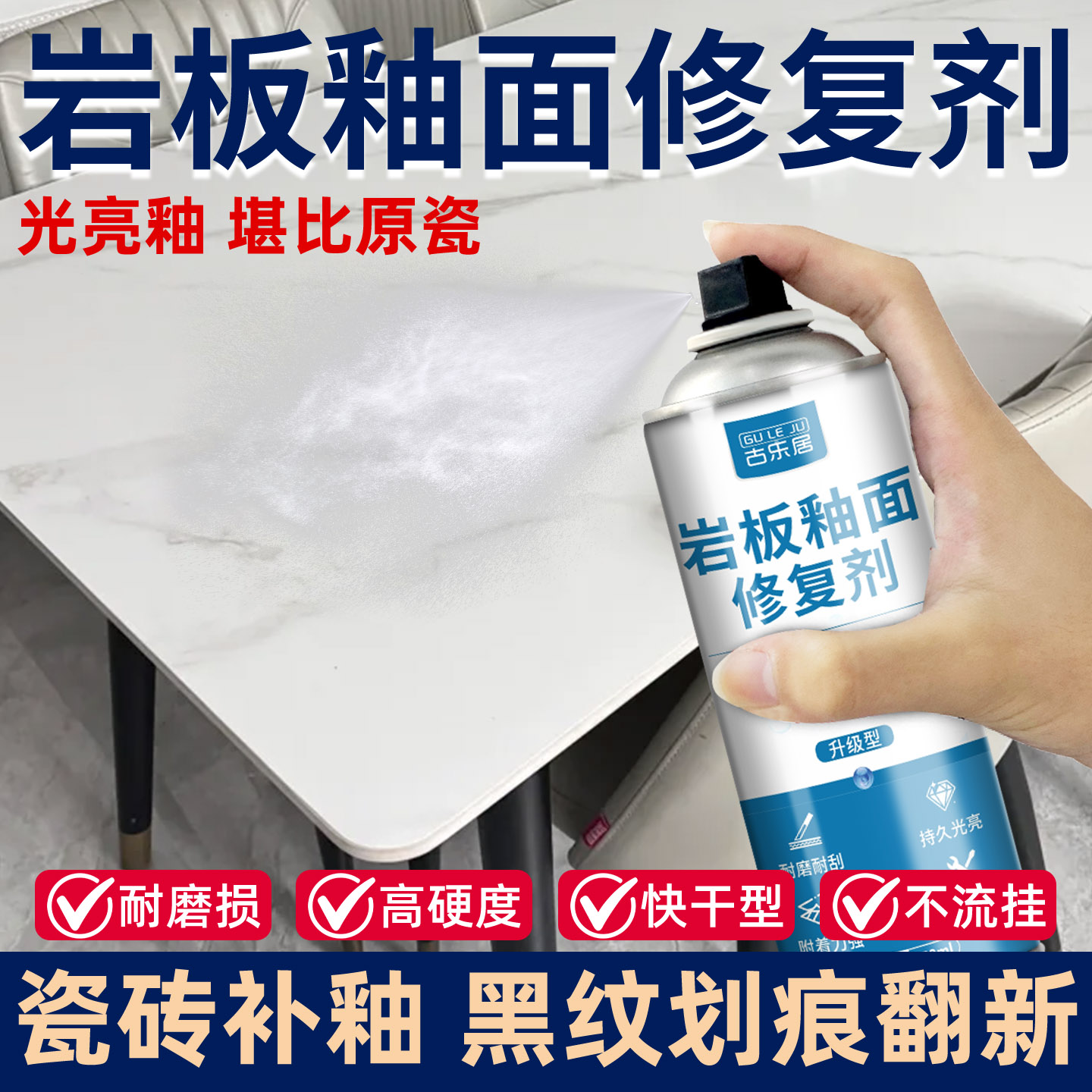 岩板釉面修复剂【进口级瓷釉漆】
