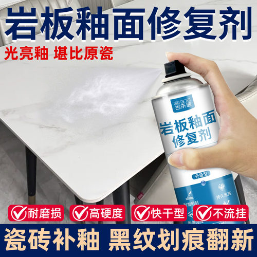 岩板釉面修复剂【进口级瓷釉漆】