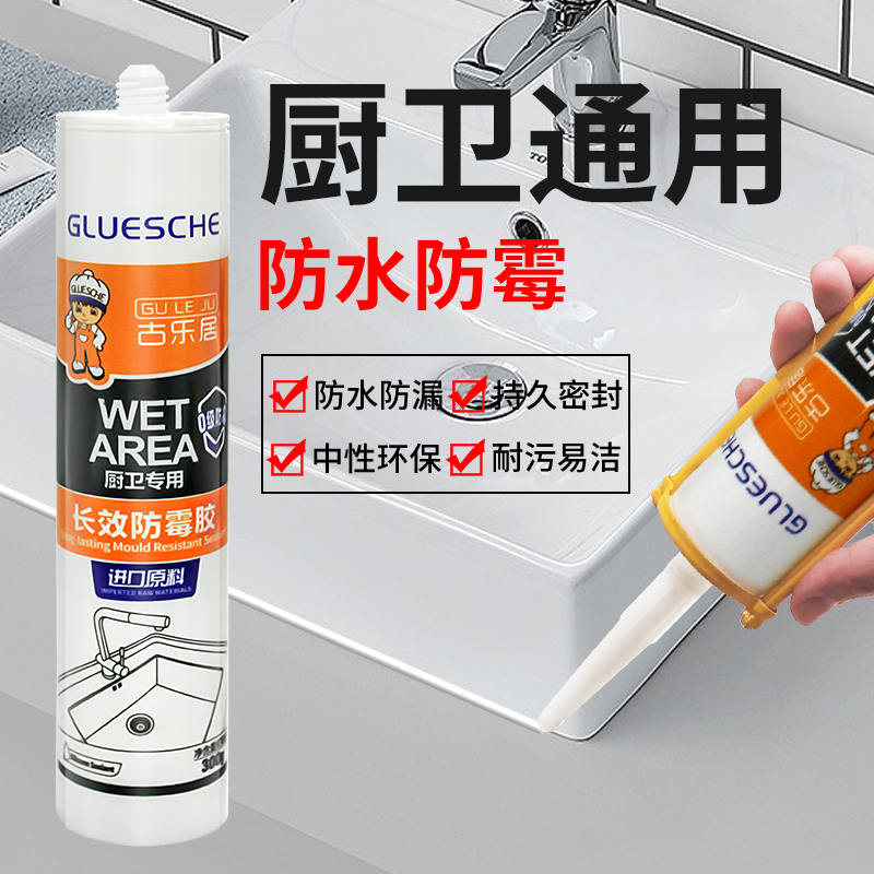 玻璃胶防水防霉厨卫马桶密封胶