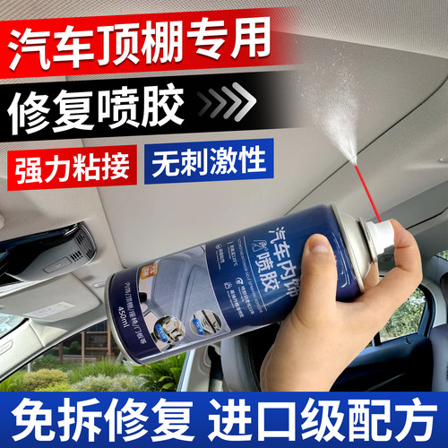 汽车顶棚布脱落修复神器专用胶水