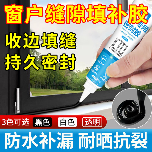 窗户缝隙填补密封填缝胶小支黑色
