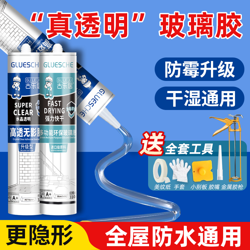 透明玻璃胶防水防霉厨卫超强力中性半透明密封门窗专用高粘度硅胶