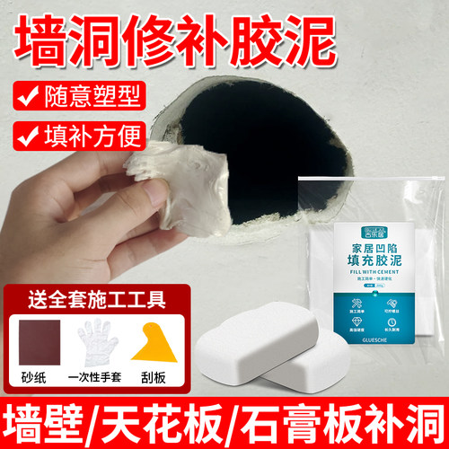补墙洞胶泥墙壁墙面坑洞裂缝神器