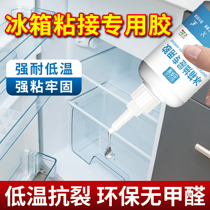 冰箱抽屉专用胶修补裂缝耐低温