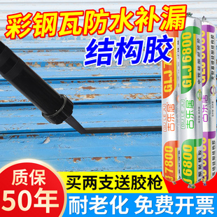 彩钢瓦补漏胶铁皮房树脂瓦防水结构胶室外雨棚钉眼防晒专用密封胶