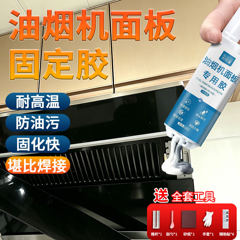 油烟机面板专用胶耐高温强力粘接图片