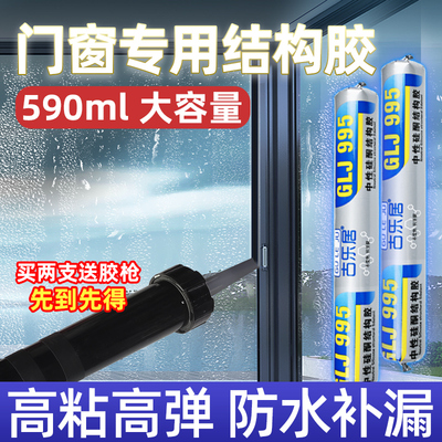 结构胶门窗专用玻璃胶窗户边框缝隙填补密封透明玻璃固定防漏水