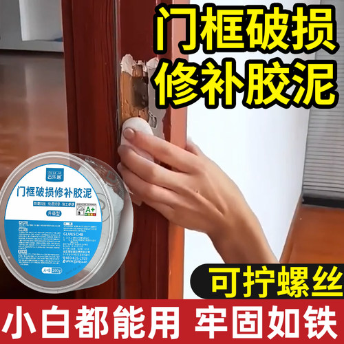 门框破损修补木门门锁洞修复胶泥
