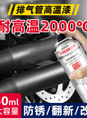 排气管高温自喷漆耐高温2000度汽车摩托车有机硅防锈翻新油漆黑色
