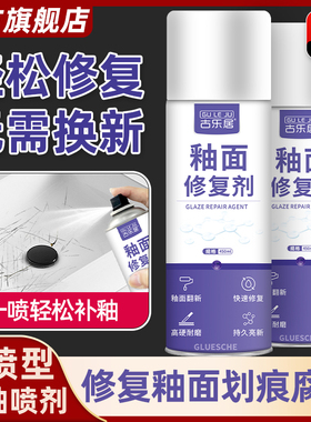瓷砖釉面修复剂陶瓷釉自喷漆马桶地砖磨损划痕翻新漆洗手盆亮光釉