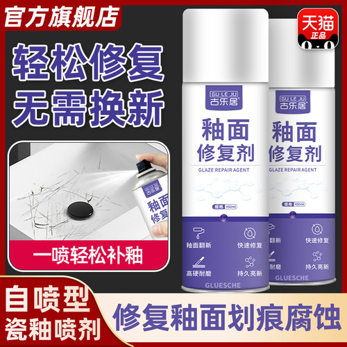 [瓷釉修复剂]陶瓷喷釉马桶翻新漆