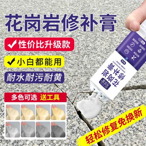 【无痕修复免换新】花岗岩修补膏