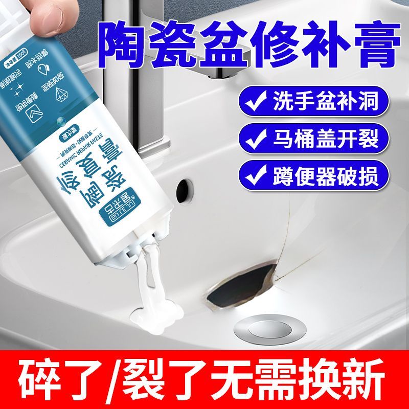 陶瓷洗手盆裂缝修补胶台盆补漏剂