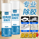 结构胶去除剂强力清除剂玻璃胶清洗专用溶解神器瓷砖美缝开荒保洁