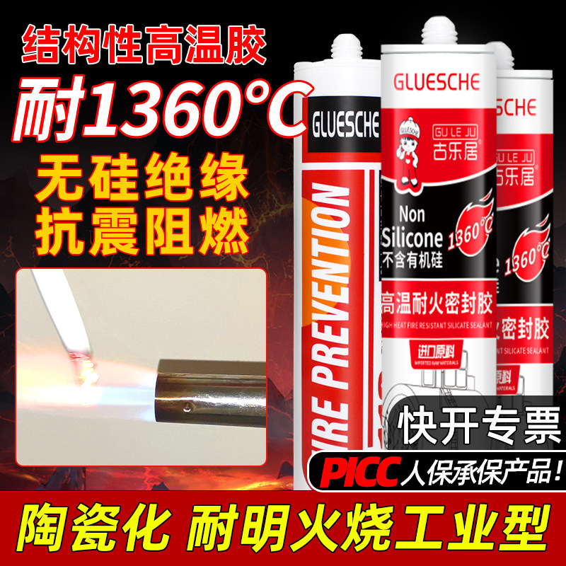 耐高温密封胶500度防火阻燃固定锅炉玻璃硅酮胶耐火2000度结构胶
