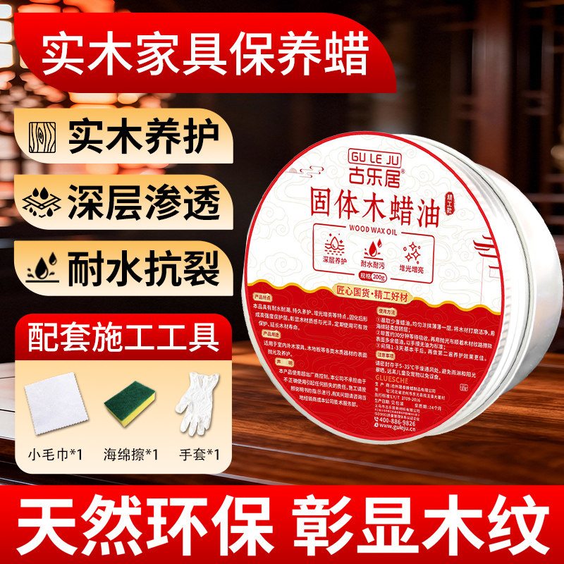 【GULEJU】家用固体木蜡油原木家具文玩木器防蛀天然配方养护膏图片