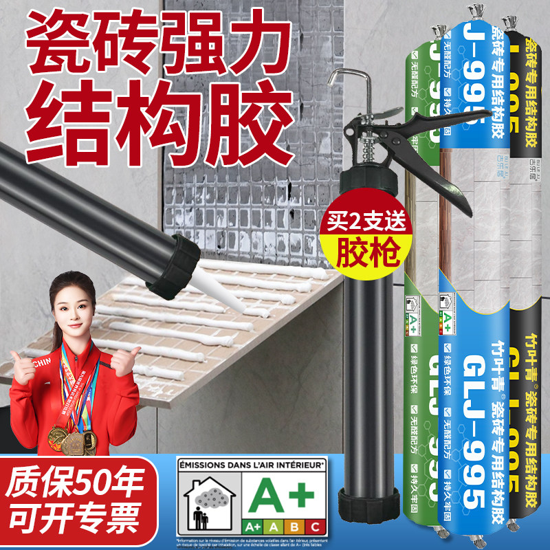 【买两支送胶枪】瓷砖专用结构胶图片