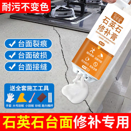 石英石修补膏厨房台面裂缝修复胶