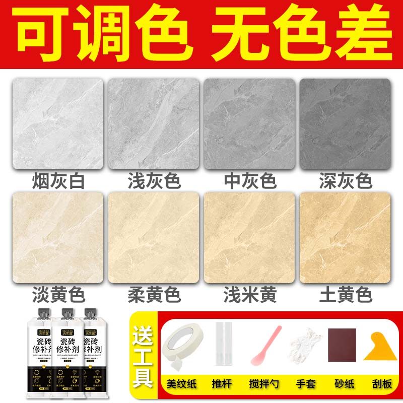 瓷砖修补膏可调色瓷砖釉面裂缝修复地板砖破损补坑洞胶瓷砖修补剂,基础建材,瓷砖胶,淘宝优惠券,粉丝福利购,淘宝优惠卷
