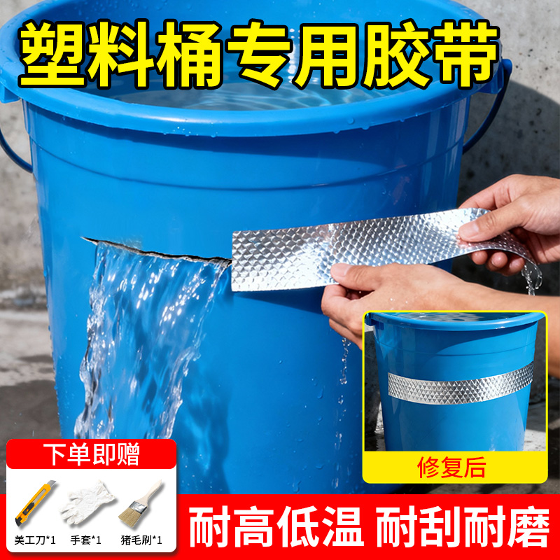 塑料桶裂缝专用强力胶带漏水止漏